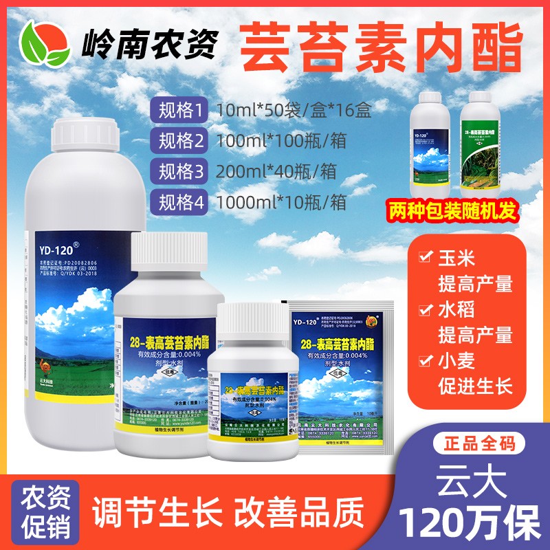 云大万保YD120 28表高芸苔素内酯提高座果率植物生长调节剂