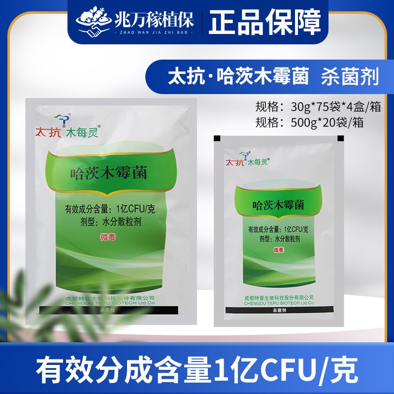 太抗-1亿CFU/克哈茨木霉菌-水分散颗粒