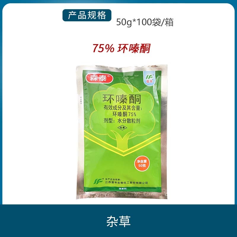 蓝丰森泰-75%环嗪酮-水分散粒剂