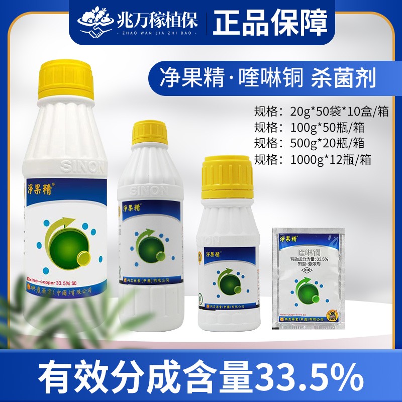 台湾兴农 净果精 33.5%喹啉铜 霜霉病早疫病溃疡病 杀菌剂