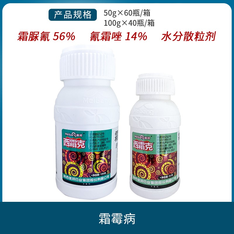 美邦 西霜克 70%霜脲.氰霜唑SC