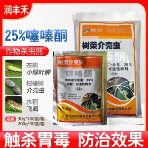 树荣介壳虫-25%噻嗪酮-可湿性粉剂