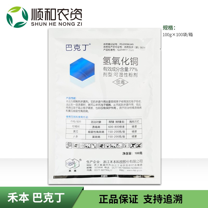 巴克丁-77%氢氧化铜-可湿性粉剂