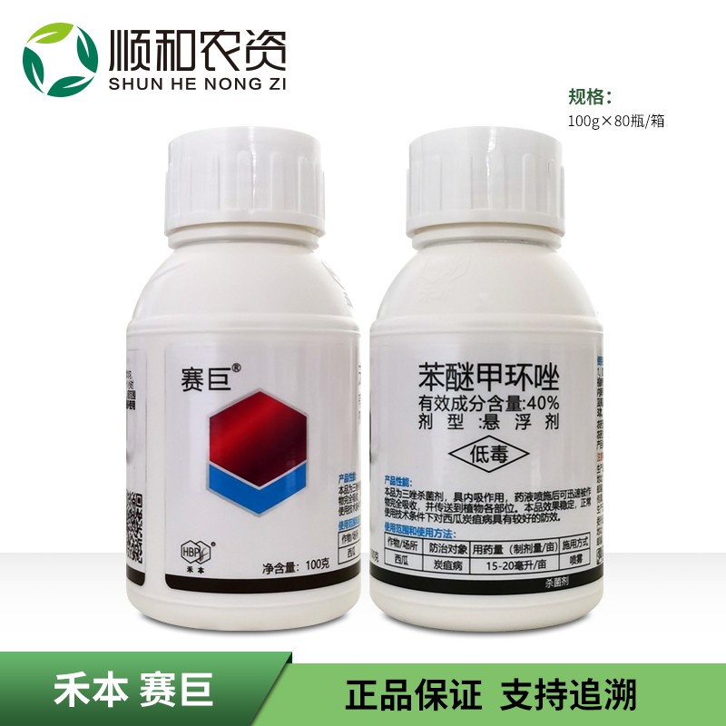 赛巨-40%苯醚甲环唑