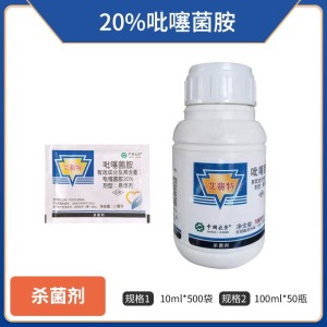 艾翡特-20%吡噻菌胺-悬浮剂