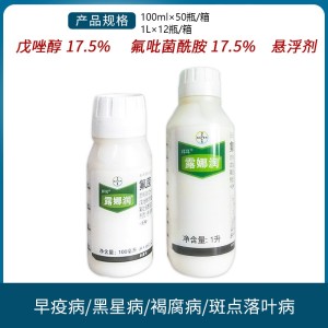 拜耳露娜润-35%氟菌·戊唑醇-悬浮剂