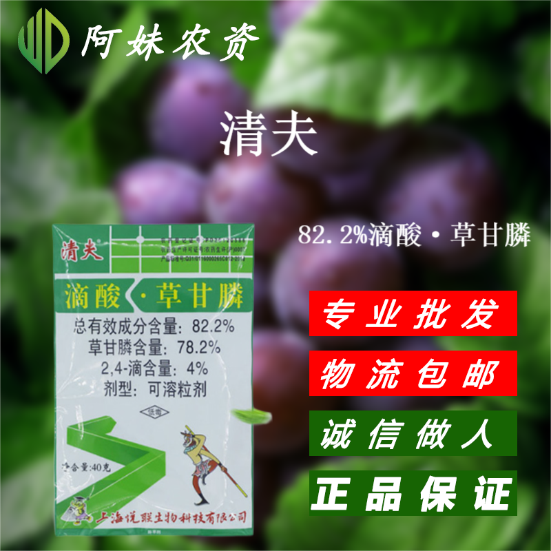 悦联清夫 82.2%滴酸·草甘膦果园杂草灭生性除草剂