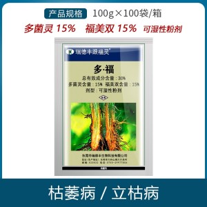 瑞德丰跟福灵-30%多·福-可湿性粉剂