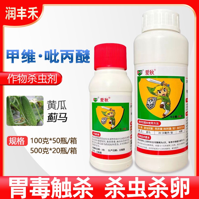 上海生农生化 爱秋 20%甲维吡丙醚悬浮剂 杀虫剂