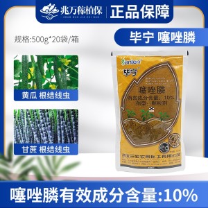 毕宁-10%噻唑膦-颗粒剂