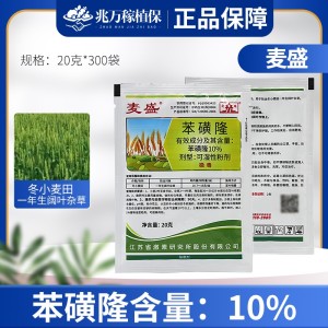 麦盛-10%苯磺隆-可湿性粉剂