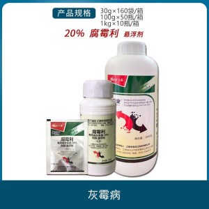 禾益 迪芬康-20%腐霉利-悬浮剂