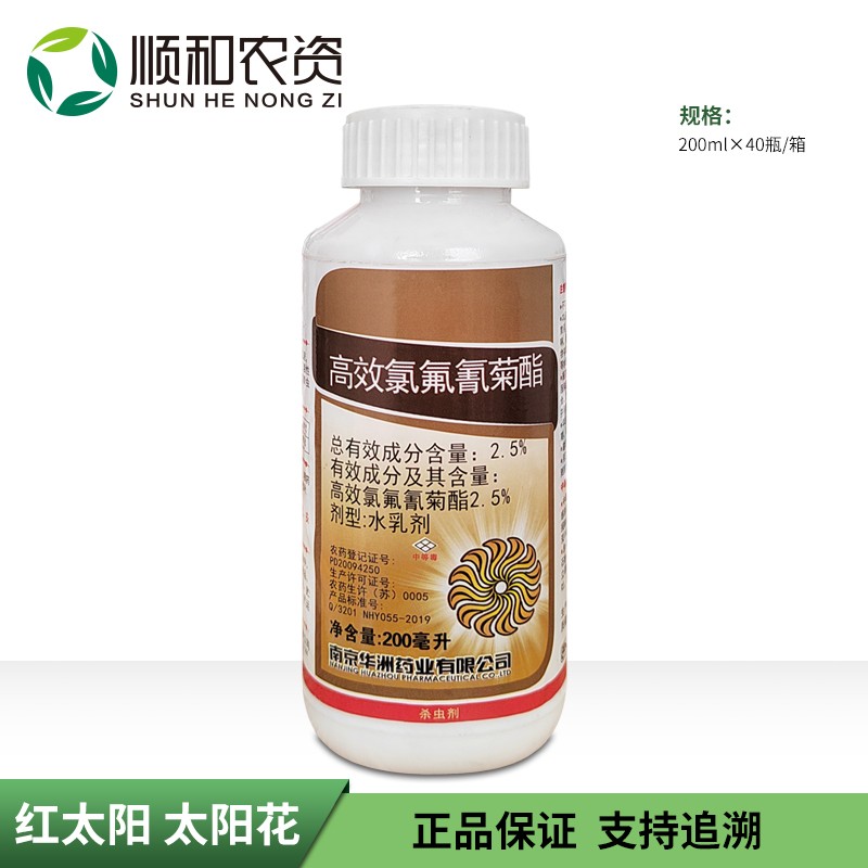 红太阳-2.5%高效氯氟氰菊酯-水乳剂