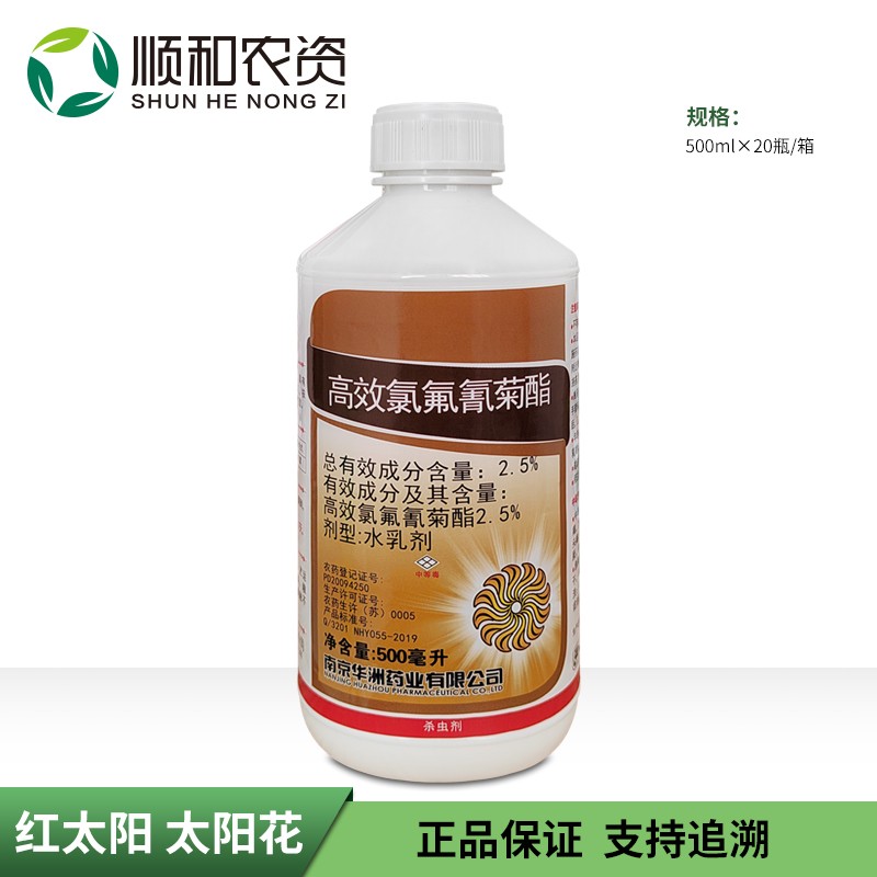 红太阳-2.5%高效氯氟氰菊酯-水乳剂