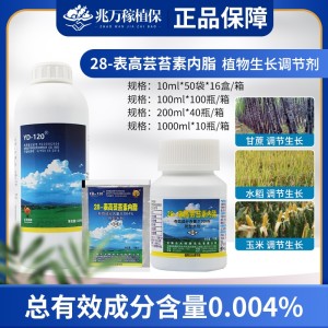 云大120-0.004%28-表高芸苔素内酯-水剂