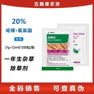 科迪华优麦达-20%啶磺·氟氯酯-水分散粒剂