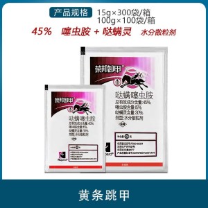 荣邦卸甲-45%哒螨·噻虫胺-水分散粒剂