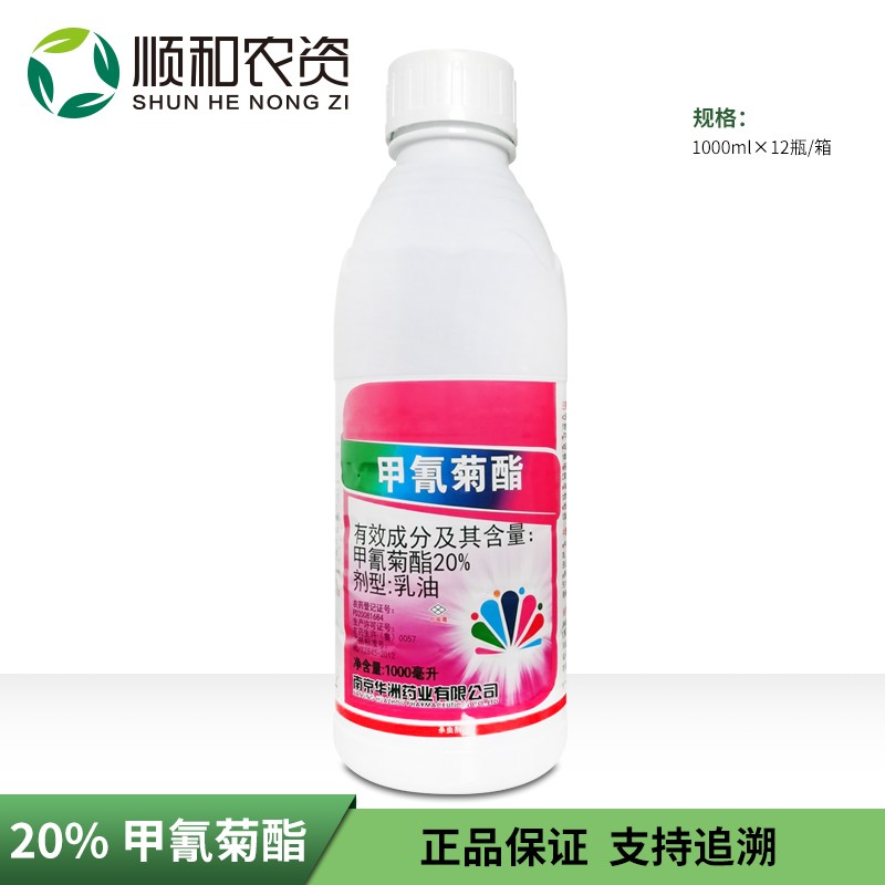 红太阳-20%甲氰菊酯-乳油