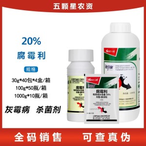 禾益迪芬康-20%腐霉利葡萄灰霉病杀菌剂-悬浮剂