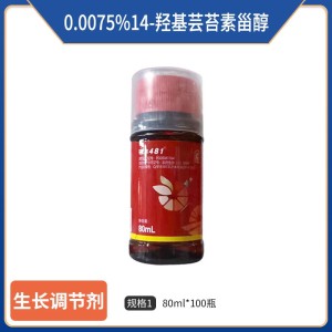 硕丰481-0.0075%14-羟基芸苔素甾醇-水剂