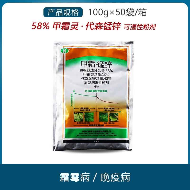 瑞德丰 58%甲霜灵·代森锰锌 （100g）