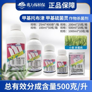 日曹甲基托布津-500克/升甲基硫菌灵-悬浮剂