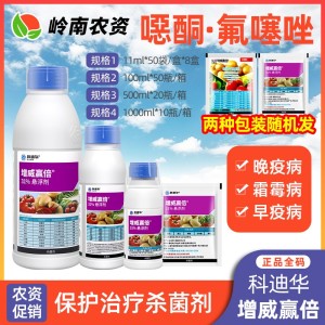 科迪华增威赢倍-31%噁酮·氟噻唑-悬浮剂