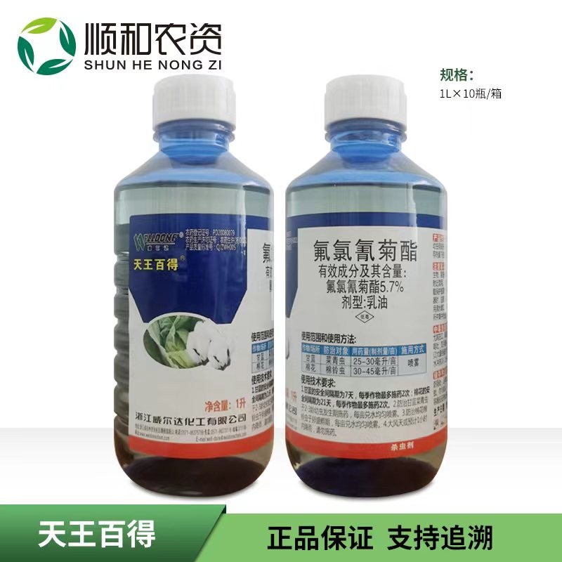 天王百得-5.7%氟氯氰菊酯-乳油