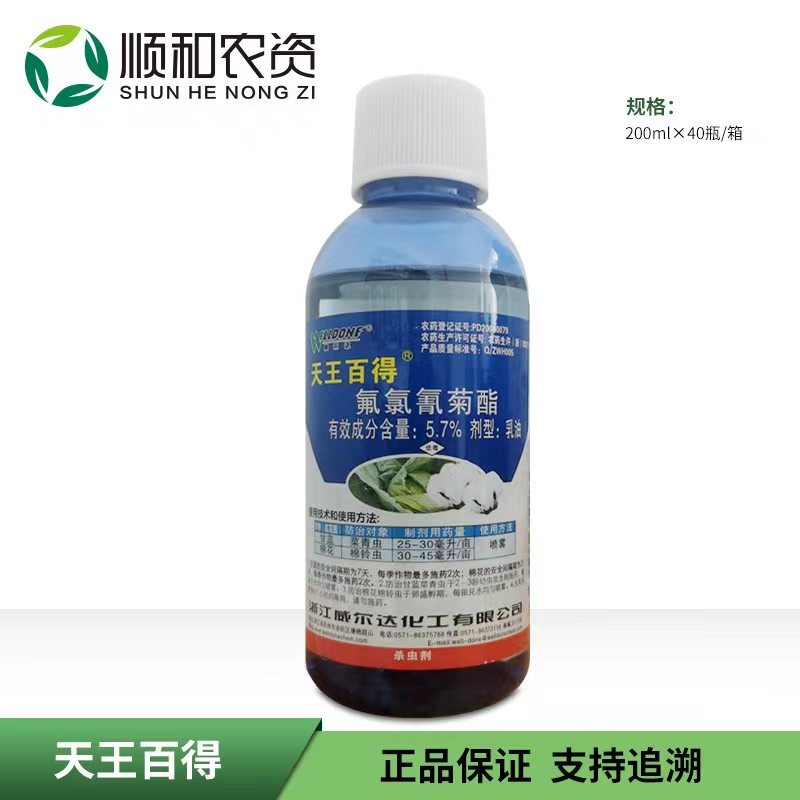 天王百得-5.7%氟氯氰菊酯-乳油