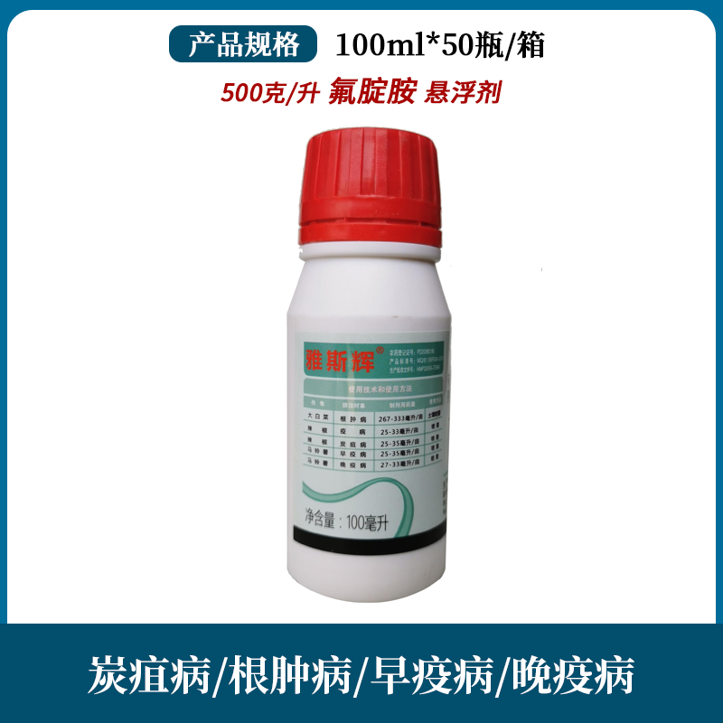 雅斯辉-500g/L氟腚胺SC