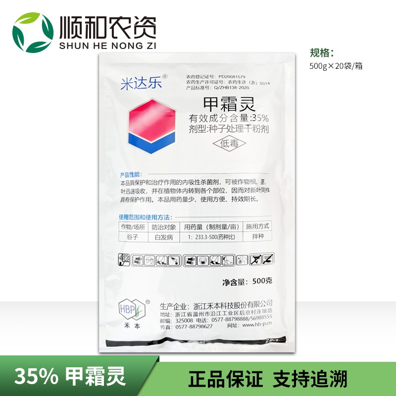 米达乐-35%甲霜灵-种子处理干粉剂