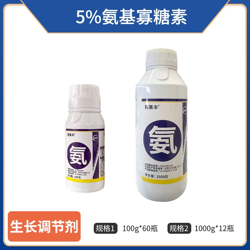 赛果丰-5%氨基寡糖素-100g