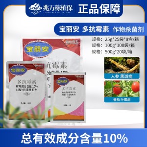 宝丽安-10%多抗霉素-可湿性粉剂