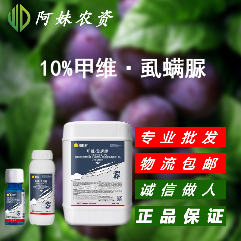 植轻松 10%甲维·虱螨脲-10%甲维·虱螨脲-悬浮剂