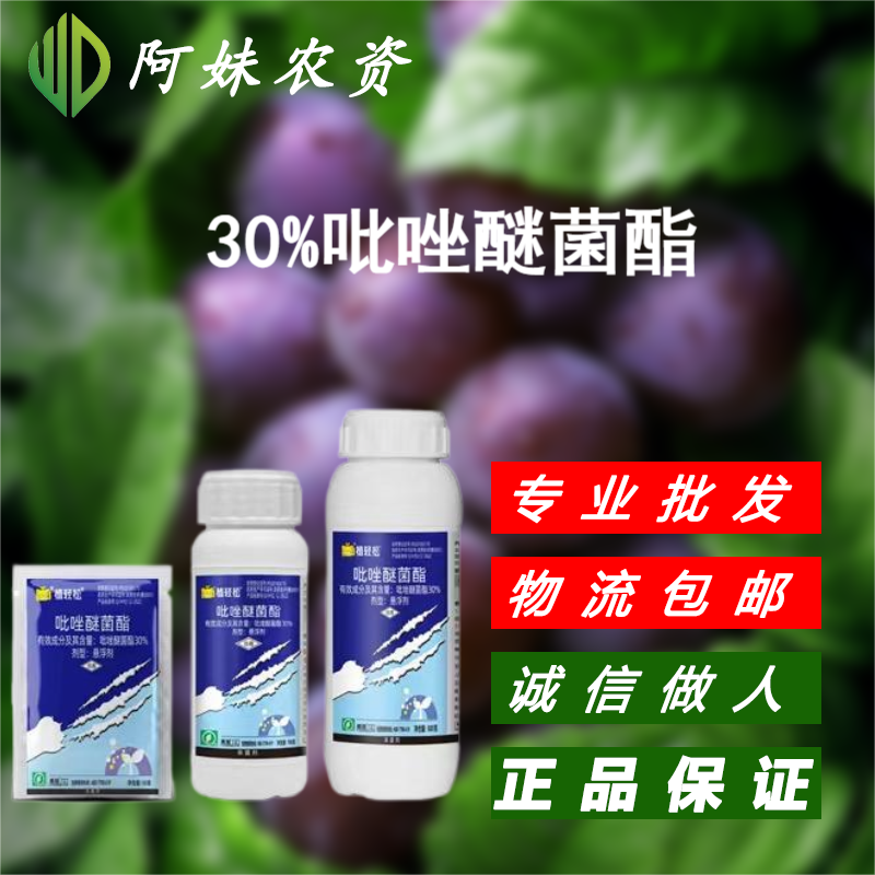 植轻松-30%吡唑醚菌酯-悬浮剂