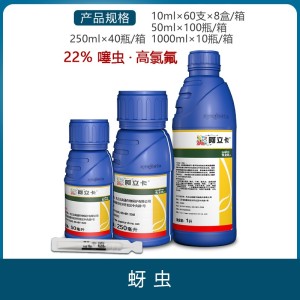 先正达阿立卡-22%噻虫·高氯氟-微囊悬浮－悬浮剂