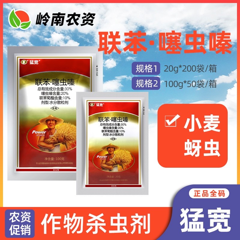 诺普信猛宽-30%联苯·噻虫嗪-水分散粒剂