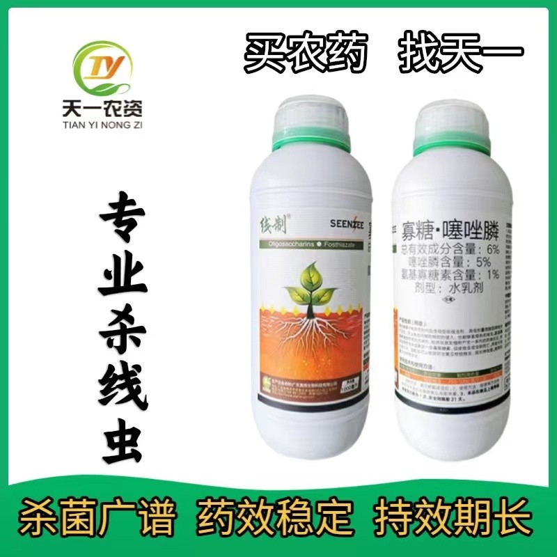 广东真格线制6%氨基寡糖素+噻唑磷-水乳剂
