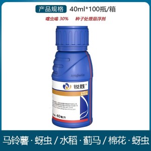 先正达锐胜-30%噻虫嗪-种子处理悬浮剂