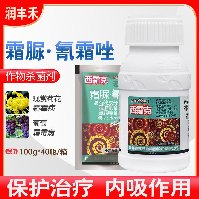 西霜克70%霜脲氰霜唑 土豆番茄马铃薯葡萄莴笋霜霉 病晚疫病杀菌剂50克