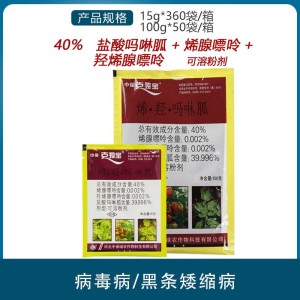 中保克独宝-40%烯·羟·吗啉胍-可溶粉剂