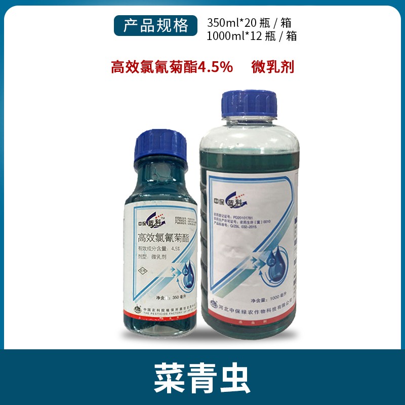 中保蓝科-4.5%高效氯氰菊酯-微乳剂