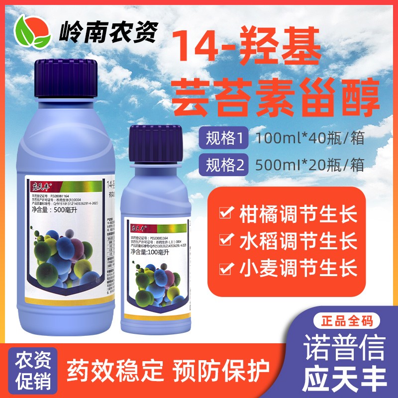 应天丰芸苔素内酯 柑橘果树调节生长增产植物生长调节剂