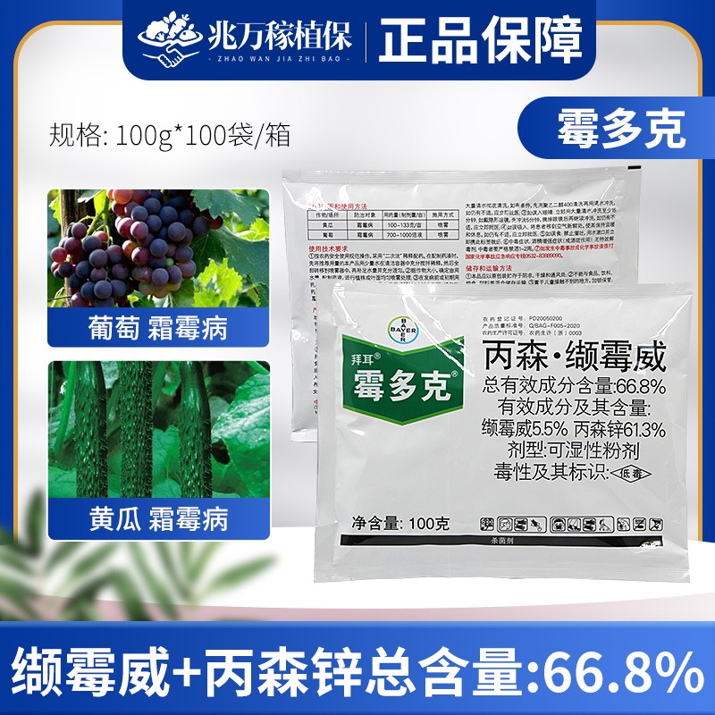 拜耳霉多克-66.8%丙森·缬霉威-可湿性粉剂