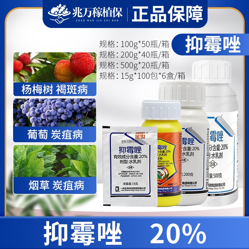 金世-20%抑霉唑-水乳剂