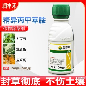 先正达金都尔-960克/升精异丙甲草胺-乳油