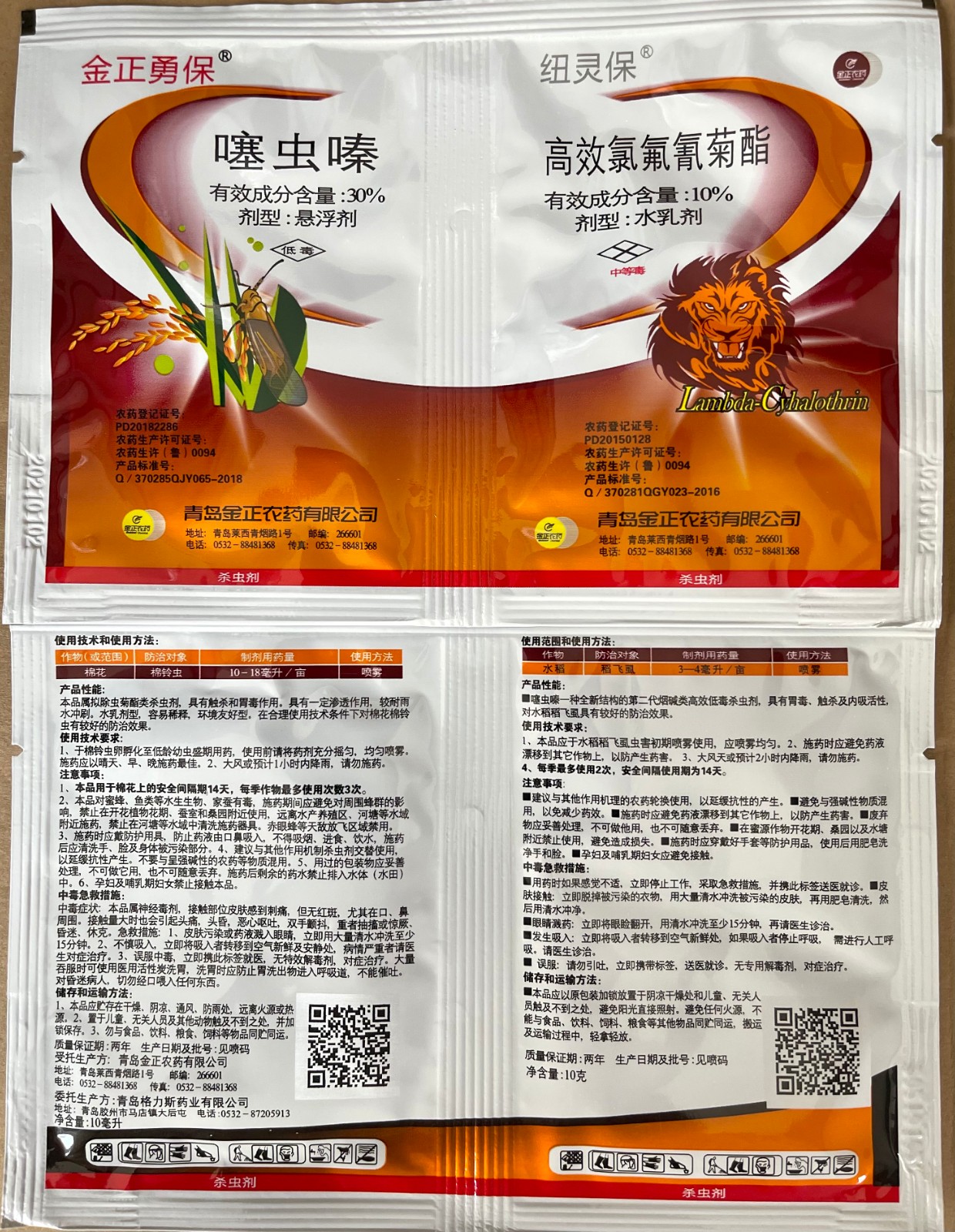 纽灵保-30%噻虫嗪-悬浮剂