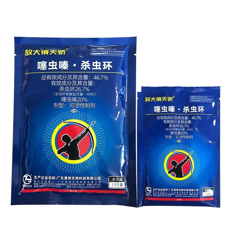 放大镜天骄-46.7%噻虫嗪·杀虫环-可湿性粉剂