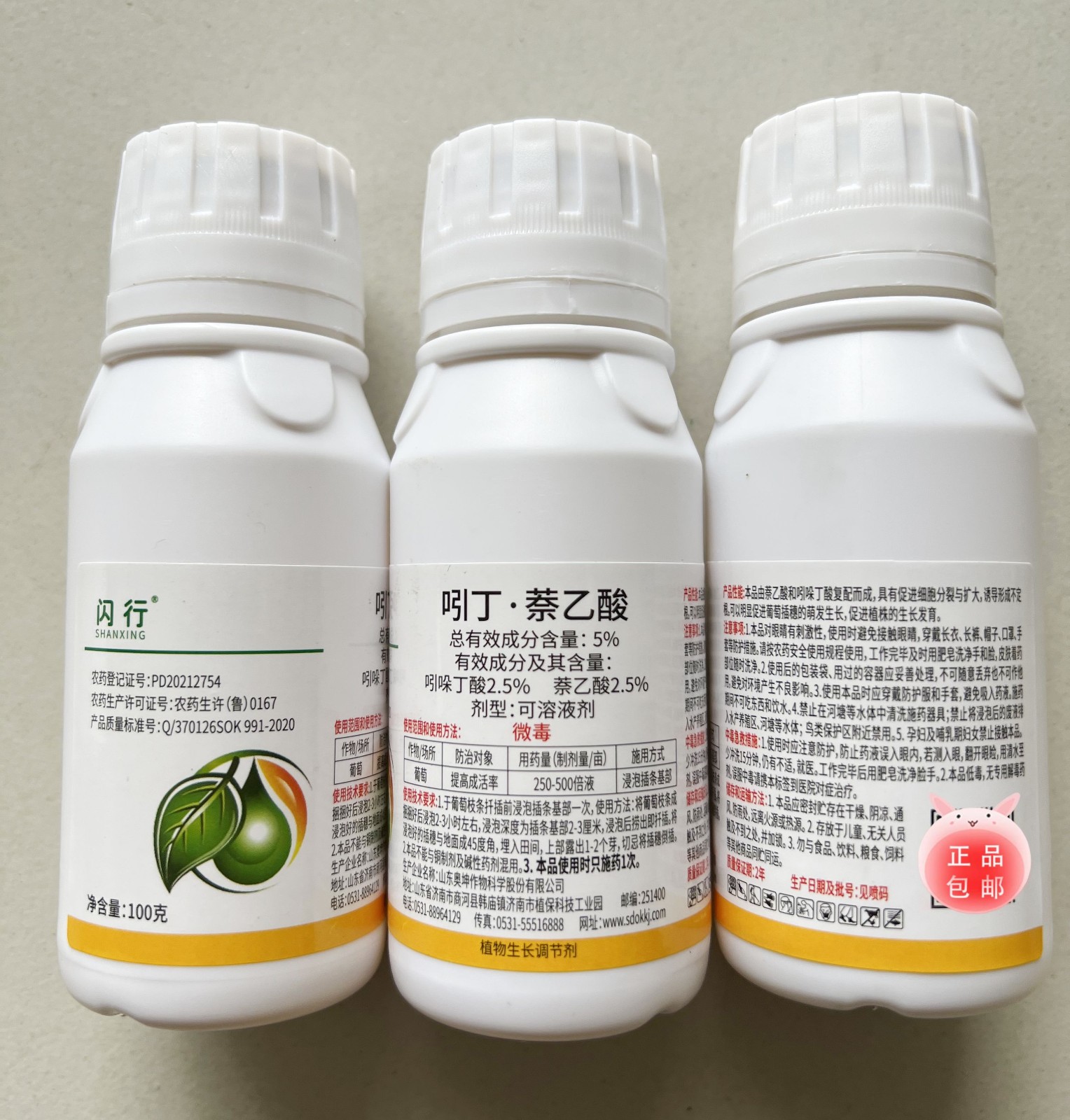 奥坤 闪行 5%吲哚丁酸·萘乙酸