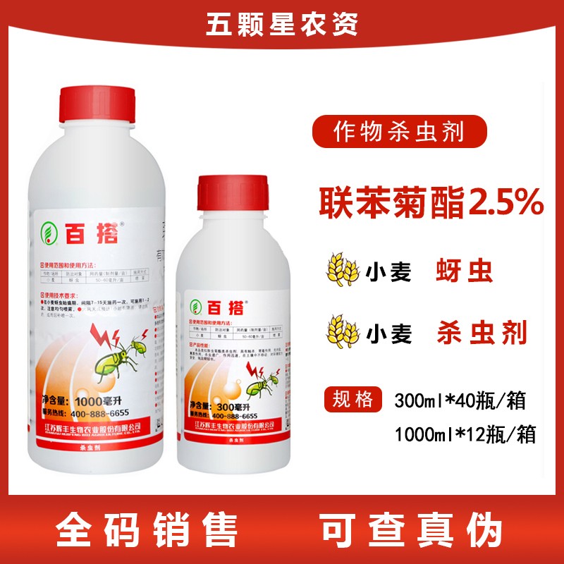 百搭-2.5%联苯菊酯-水乳剂